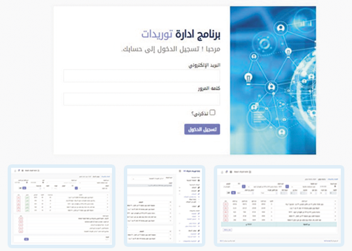 برنامج ادارة شركات التوريدات