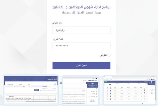 برنامج ادارة شؤون الموظفين والعاملين