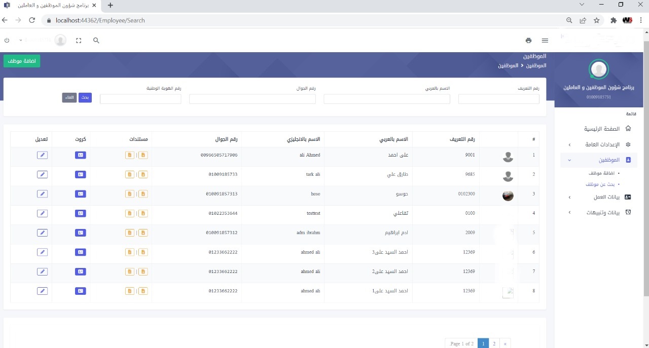 صور برنامج ادارة شؤون الموظفين والعاملين