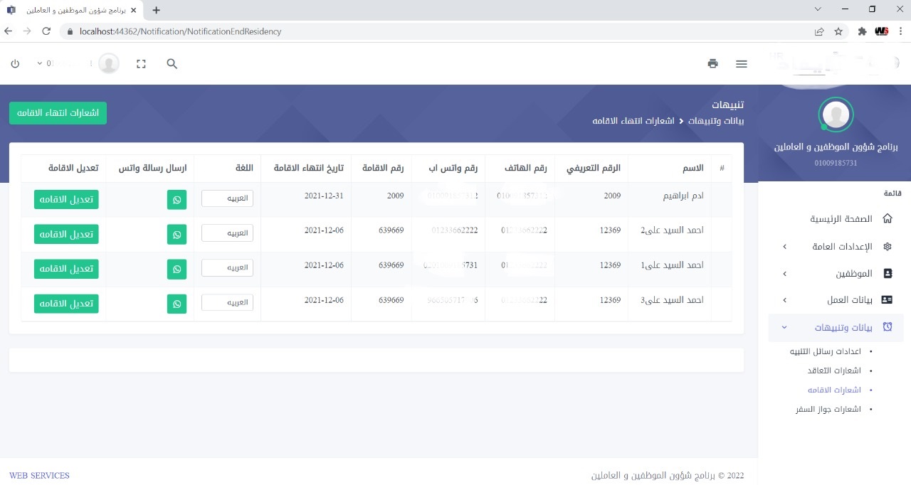 صور برنامج ادارة شؤون الموظفين والعاملين