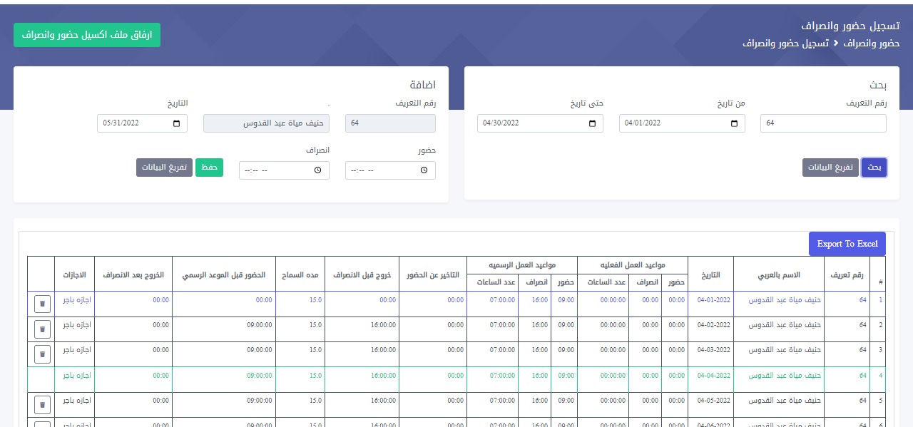 صور برنامج ادارة شؤون الموظفين والعاملين