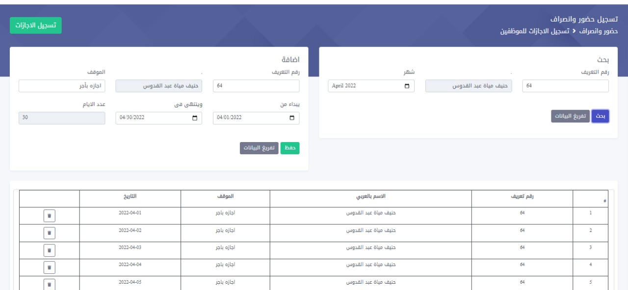 صور برنامج ادارة شؤون الموظفين والعاملين