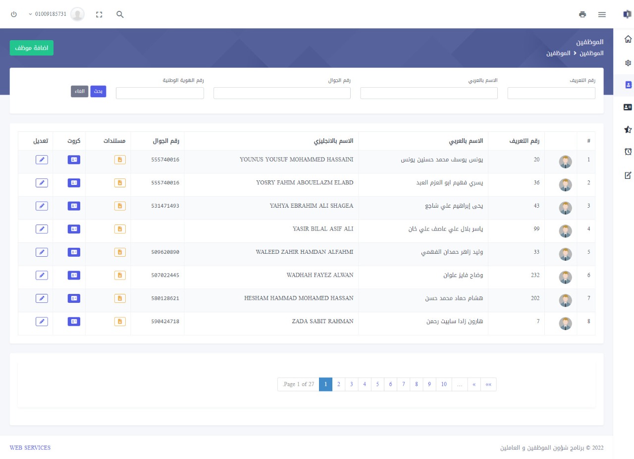 صور برنامج ادارة شؤون الموظفين والعاملين