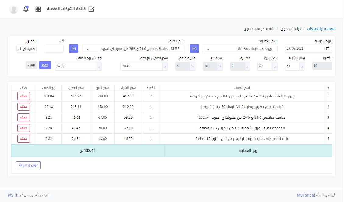 صور برنامج ادارة شركات التوريدات