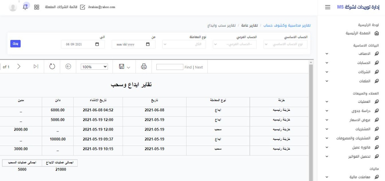 صور برنامج ادارة شركات التوريدات