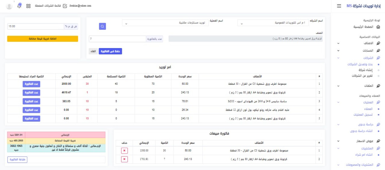 صور برنامج ادارة شركات التوريدات