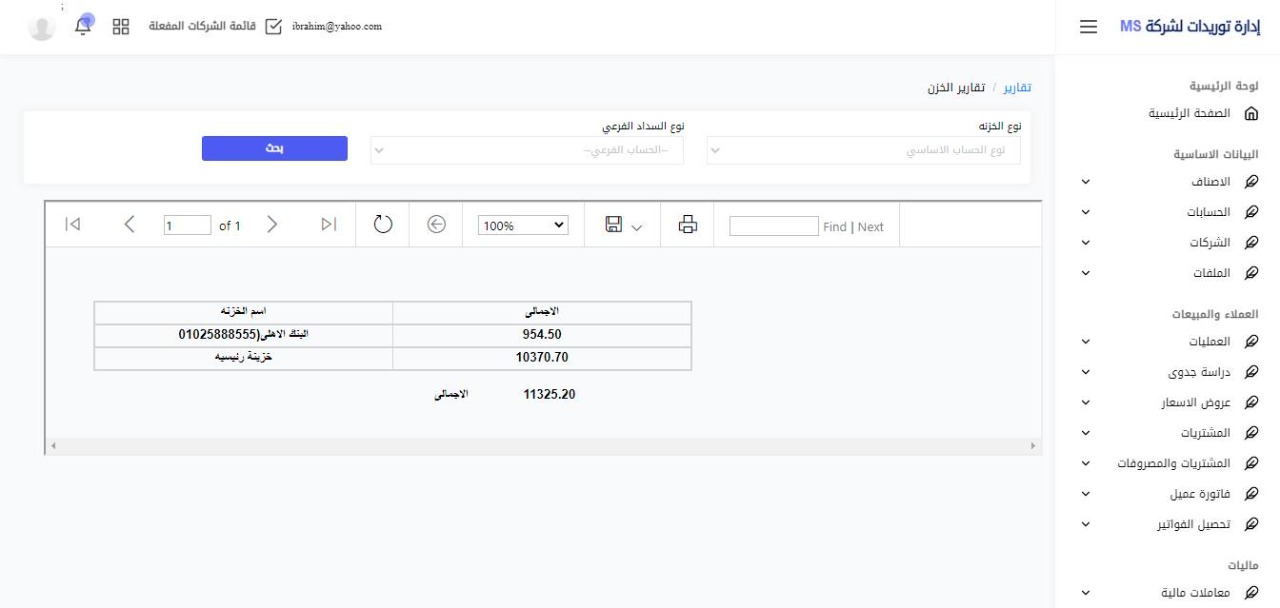 صور برنامج ادارة شركات التوريدات