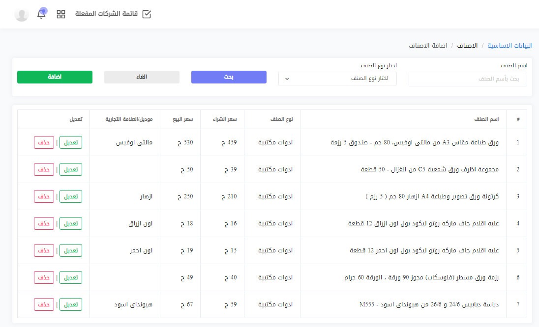 صور برنامج ادارة شركات التوريدات